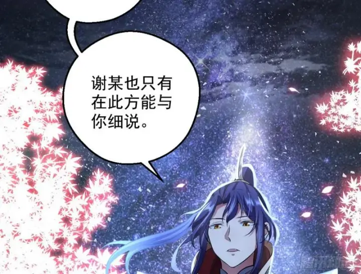漫画《我为邪帝》捉贼拿赃第4张图