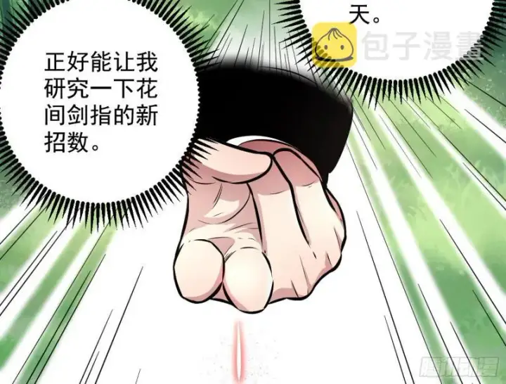 漫画《我为邪帝》捉贼拿赃第42张图