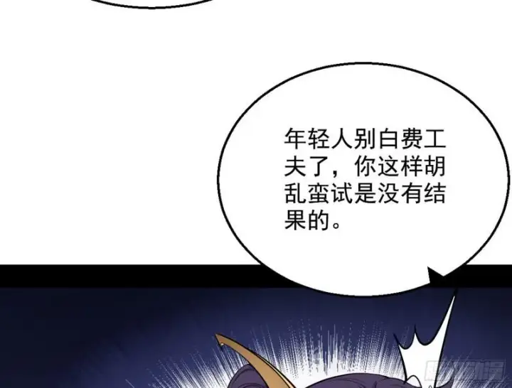 漫画《我为邪帝》捉贼拿赃第56张图