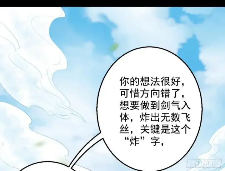 漫画《我为邪帝》捉贼拿赃第58张图