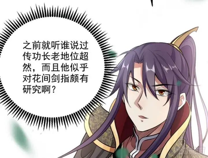 漫画《我为邪帝》捉贼拿赃第61张图
