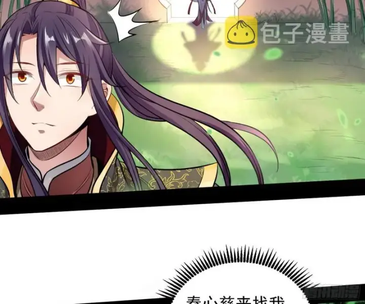 漫画《我为邪帝》捉贼拿赃第88张图