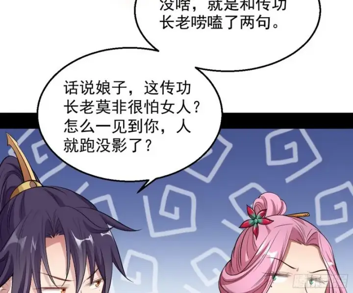 漫画《我为邪帝》捉贼拿赃第94张图