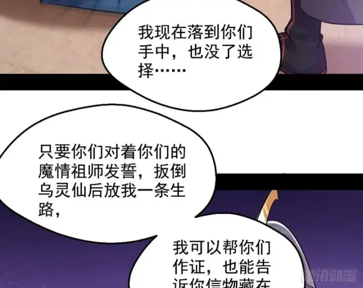 漫画《我为邪帝》大局已定？第104张图