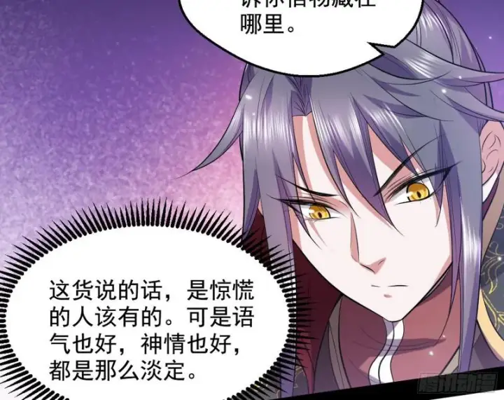 漫画《我为邪帝》大局已定？第105张图