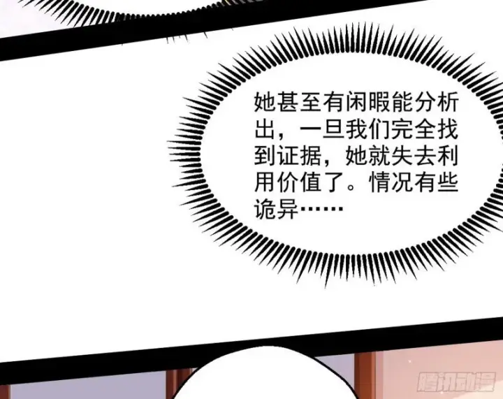 漫画《我为邪帝》大局已定？第106张图