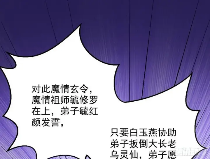 漫画《我为邪帝》大局已定？第109张图