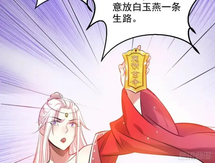 漫画《我为邪帝》大局已定？第110张图