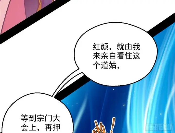 漫画《我为邪帝》大局已定？第113张图