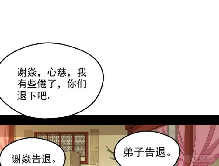 漫画《我为邪帝》大局已定？第121张图