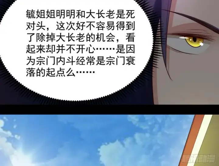 漫画《我为邪帝》大局已定？第123张图