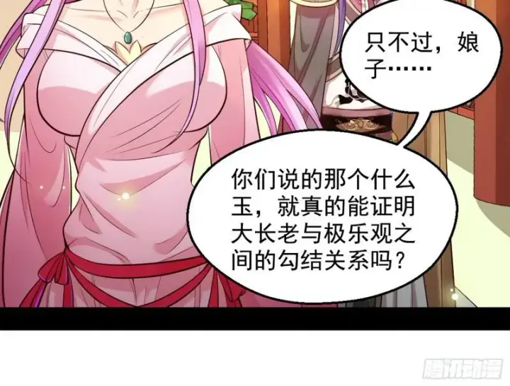 漫画《我为邪帝》大局已定？第126张图