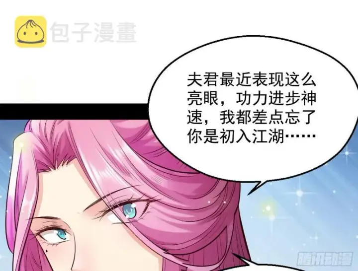 漫画《我为邪帝》大局已定？第127张图