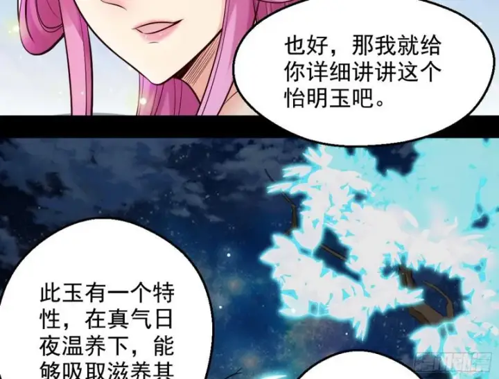 漫画《我为邪帝》大局已定？第128张图