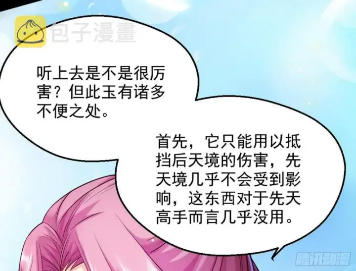 漫画《我为邪帝》大局已定？第131张图