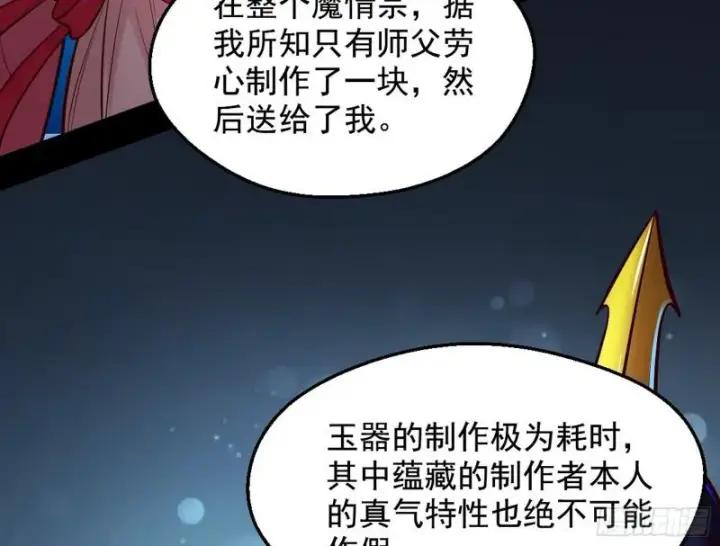漫画《我为邪帝》大局已定？第135张图