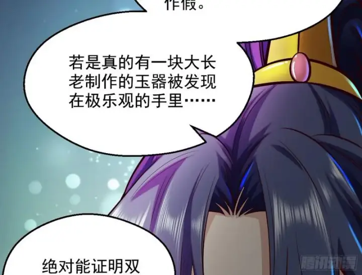 漫画《我为邪帝》大局已定？第136张图