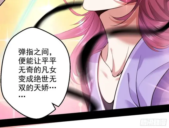 漫画《我为邪帝》大局已定？第14张图