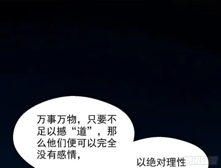漫画《我为邪帝》大局已定？第145张图
