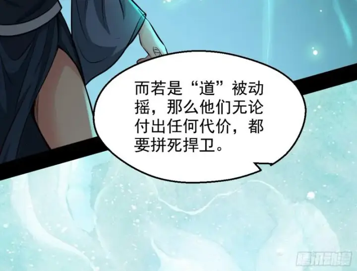 漫画《我为邪帝》大局已定？第147张图