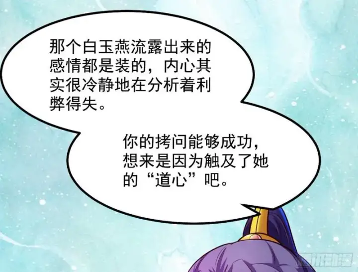 漫画《我为邪帝》大局已定？第148张图