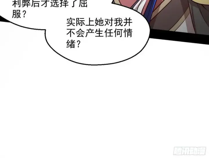 漫画《我为邪帝》大局已定？第150张图
