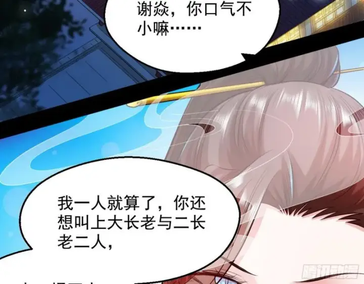 漫画《我为邪帝》大局已定？第161张图