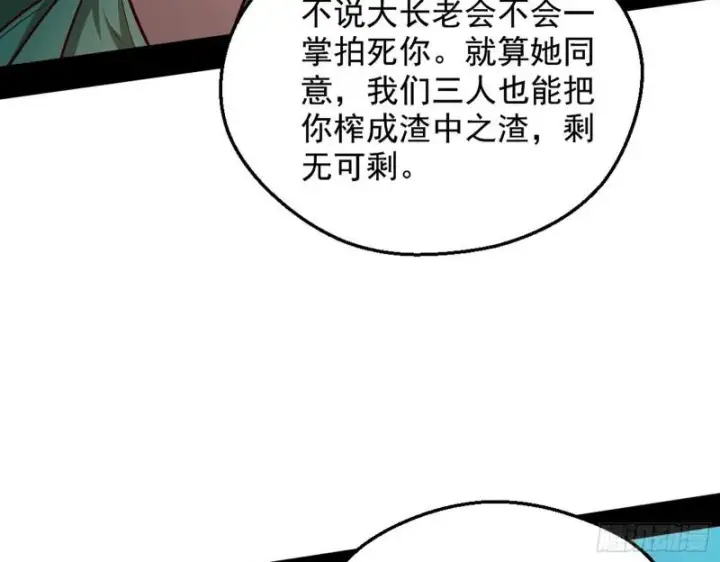 漫画《我为邪帝》大局已定？第163张图