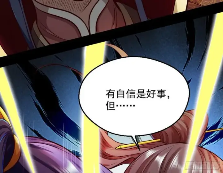 漫画《我为邪帝》大局已定？第165张图