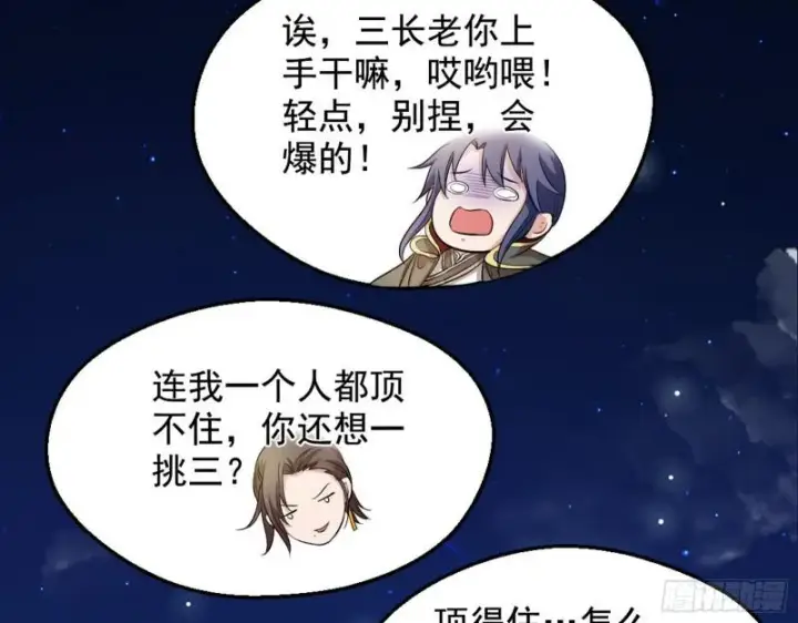 漫画《我为邪帝》大局已定？第168张图