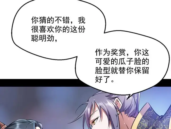 漫画《我为邪帝》大局已定？第17张图
