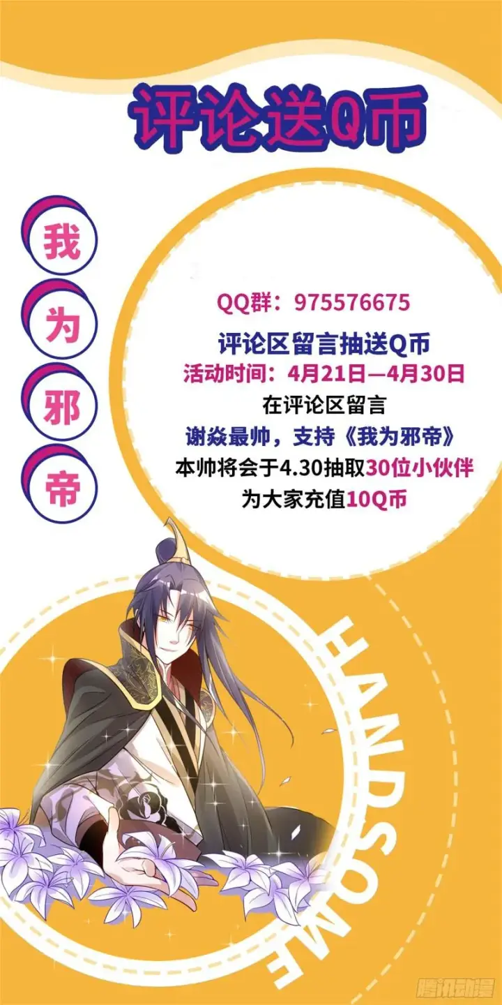 漫画《我为邪帝》大局已定？第171张图