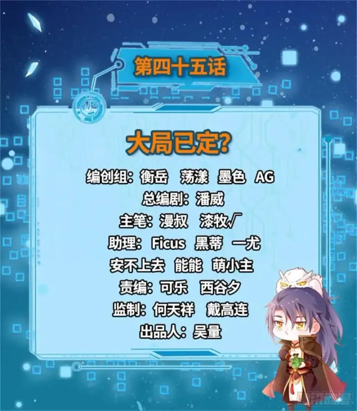 漫画《我为邪帝》大局已定？第2张图