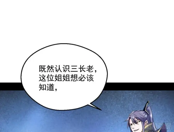 漫画《我为邪帝》大局已定？第3张图
