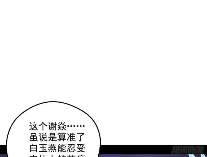 漫画《我为邪帝》大局已定？第37张图