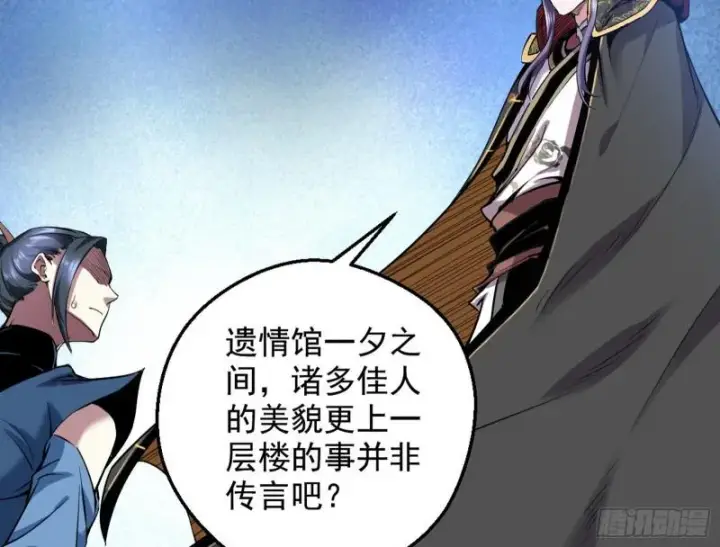 漫画《我为邪帝》大局已定？第4张图