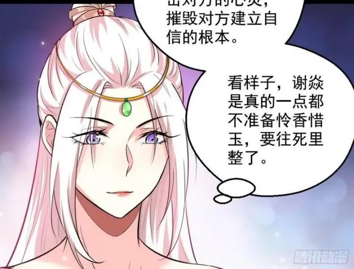 漫画《我为邪帝》大局已定？第40张图