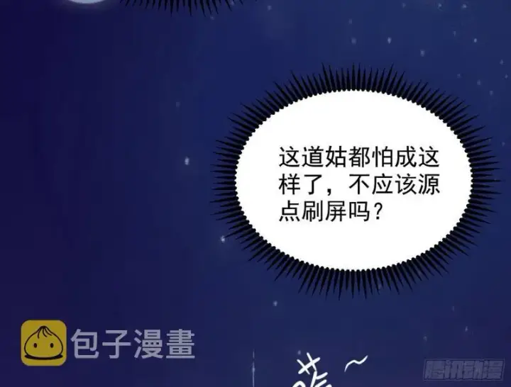 漫画《我为邪帝》大局已定？第66张图
