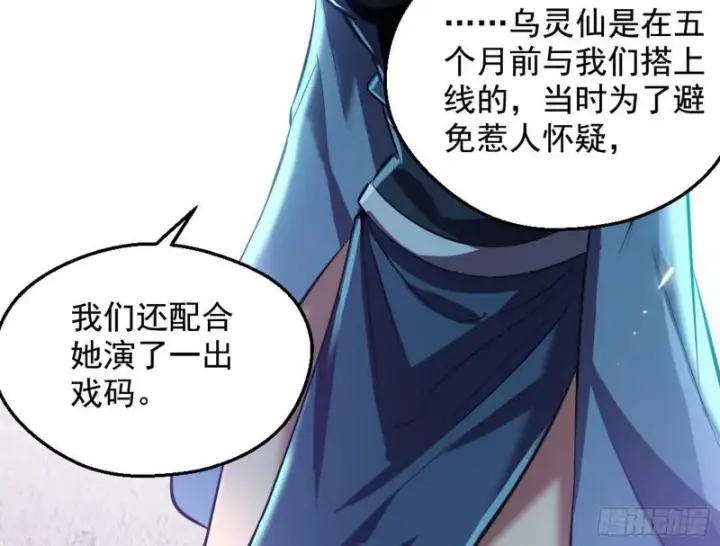 漫画《我为邪帝》大局已定？第69张图