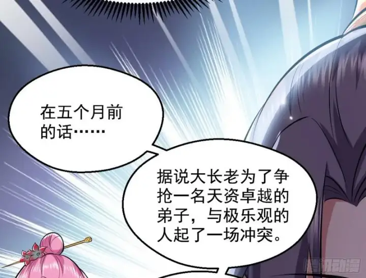 漫画《我为邪帝》大局已定？第74张图