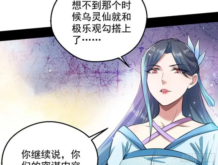 漫画《我为邪帝》大局已定？第78张图