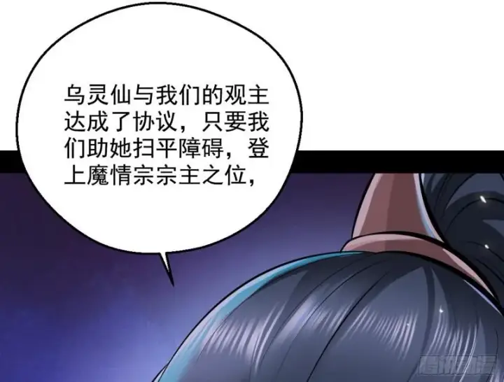 漫画《我为邪帝》大局已定？第80张图