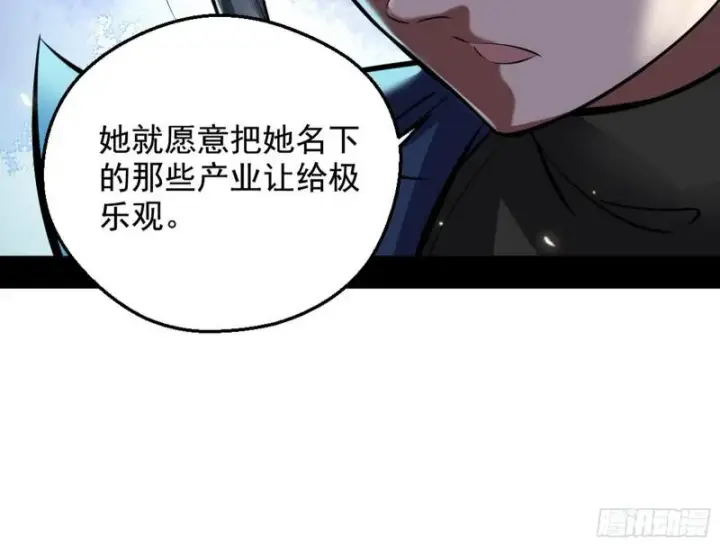 漫画《我为邪帝》大局已定？第82张图