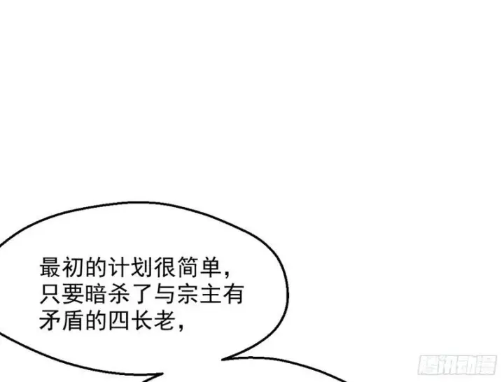 漫画《我为邪帝》大局已定？第83张图