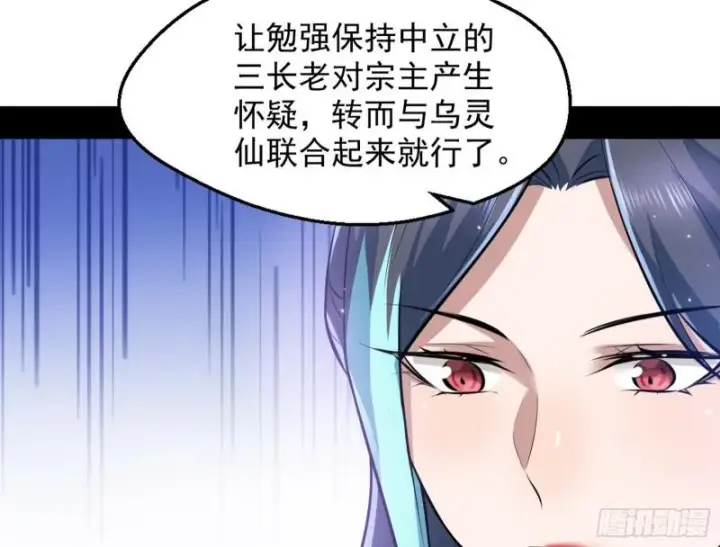 漫画《我为邪帝》大局已定？第84张图