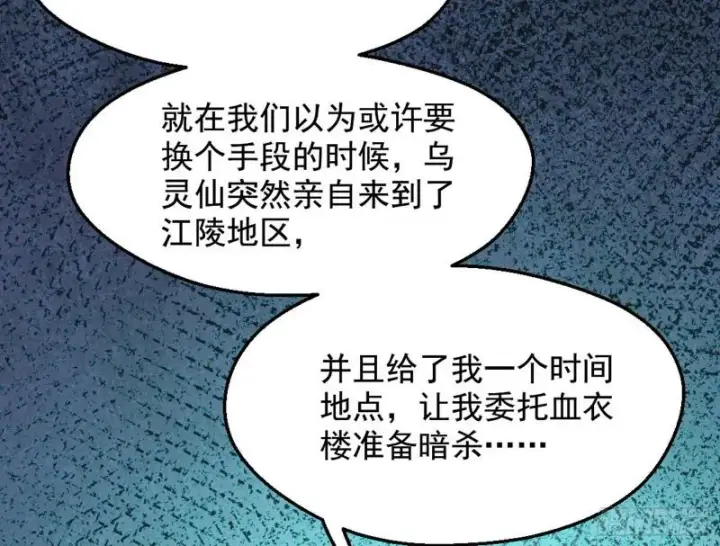 漫画《我为邪帝》大局已定？第86张图