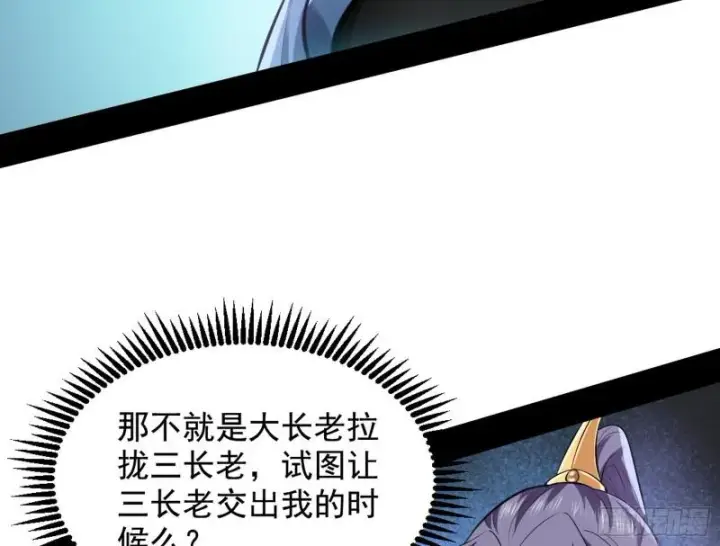漫画《我为邪帝》大局已定？第88张图
