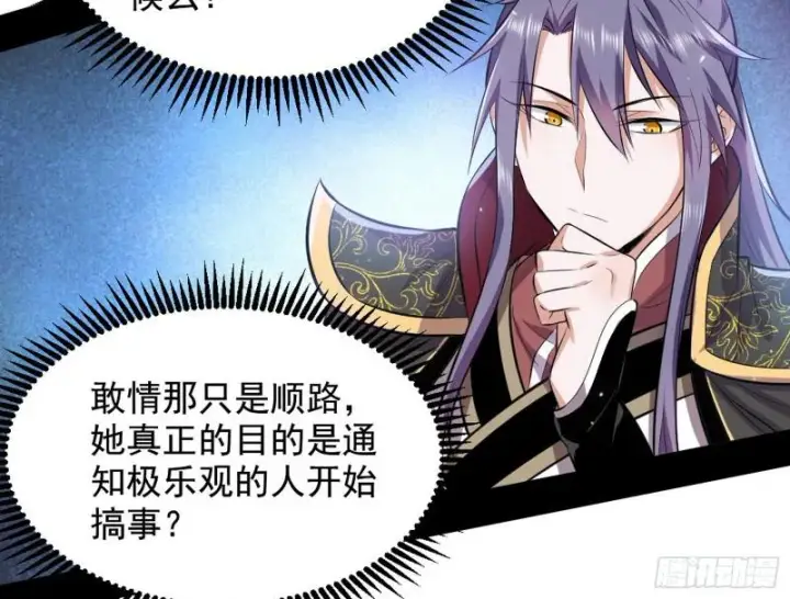 漫画《我为邪帝》大局已定？第89张图
