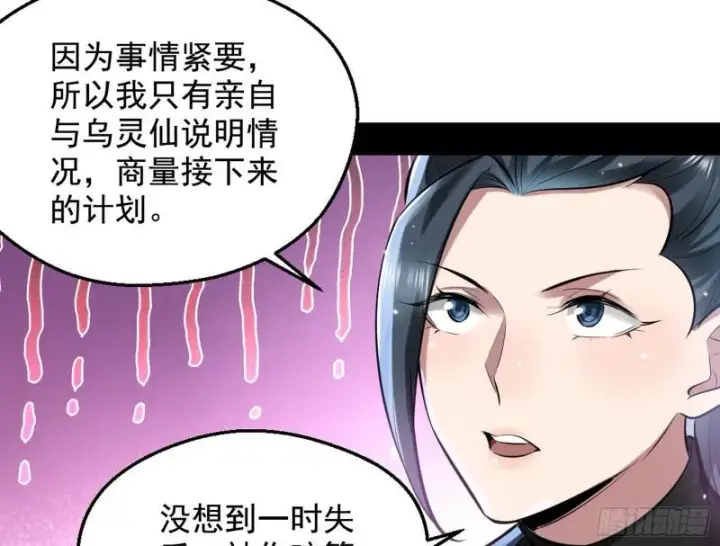 漫画《我为邪帝》大局已定？第92张图