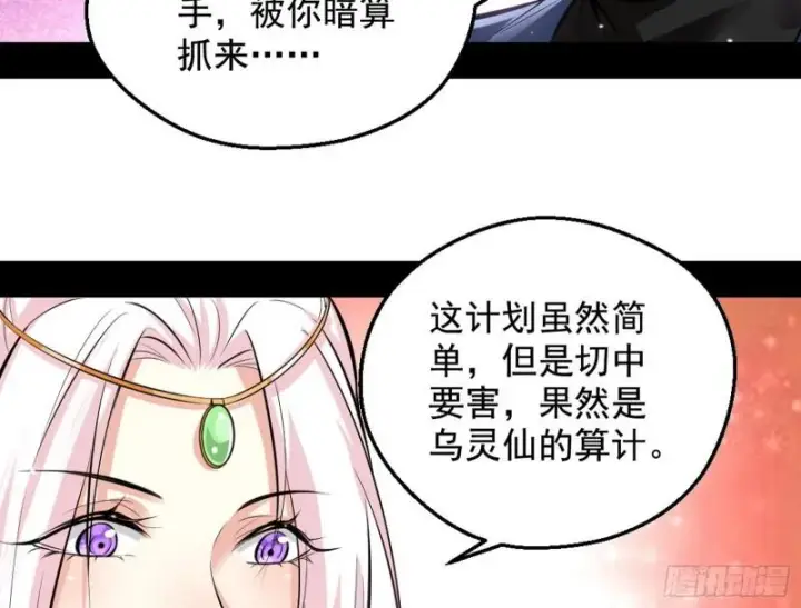 漫画《我为邪帝》大局已定？第93张图